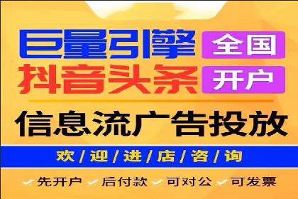 信息流代运营助力企业品牌口碑传播